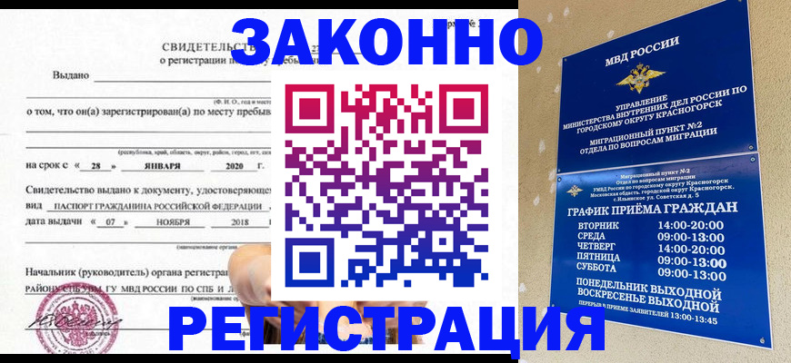 временная регистрация гарантия в Ноябрьске