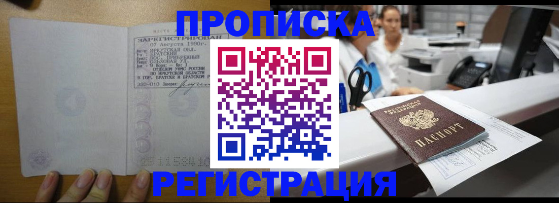 прописка от собственника в Ноябрьске