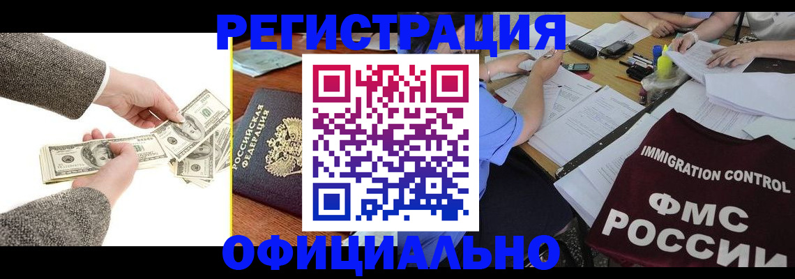 прописка в Ноябрьске